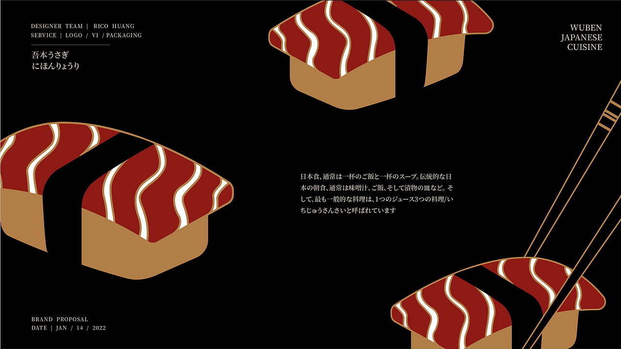 吾本兔日料品牌全案 × RICO HUANG | 传统风味值得回味