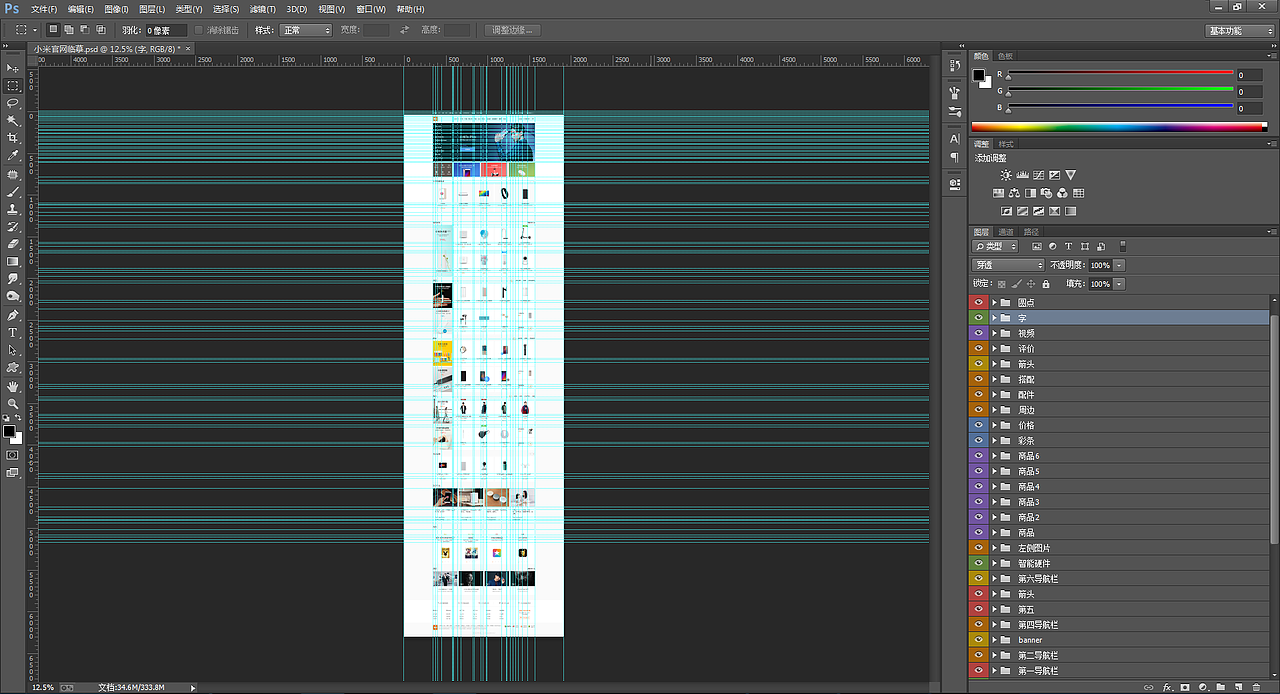 小米官网临摹，就是练，练，练！！！