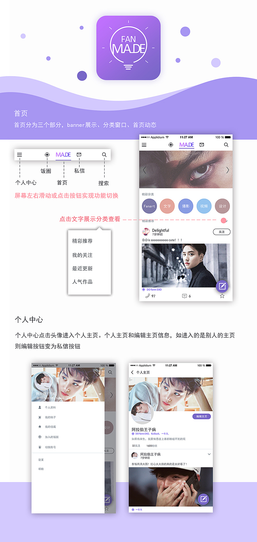 个人原创UI界面设计——Fanmade APP设计（图ZOTY2Mzg2NzI=） - APP界面 - 站酷设计师mickytic原创素材 - 站酷ZCOOL