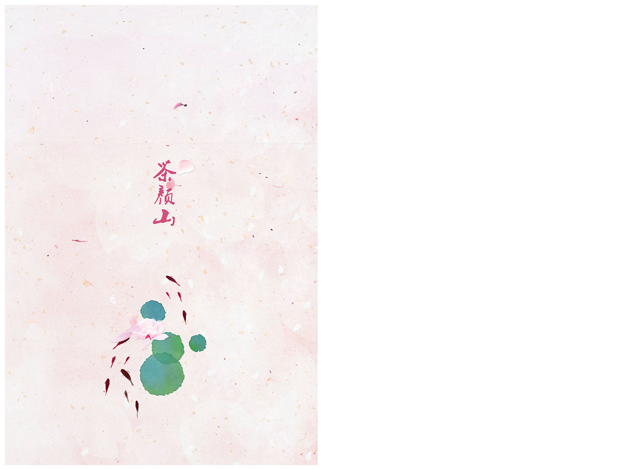 茶颜山品牌手册（图ZMTA2MTUyNjEy） - 书籍/画册 - 站酷设计师小小summer66原创素材 - 站酷ZCOOL