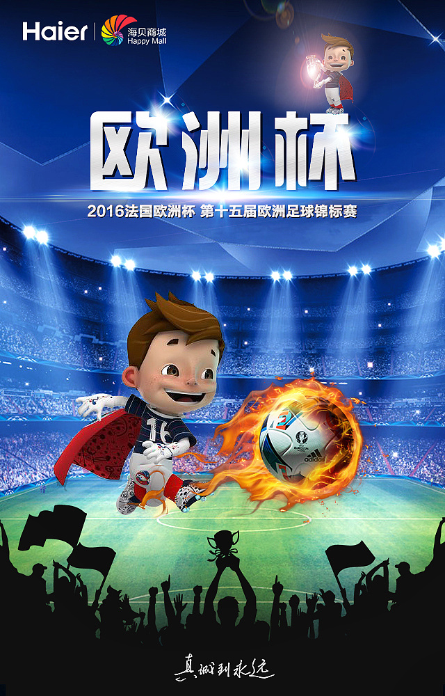 欧洲杯朋友圈推广海报