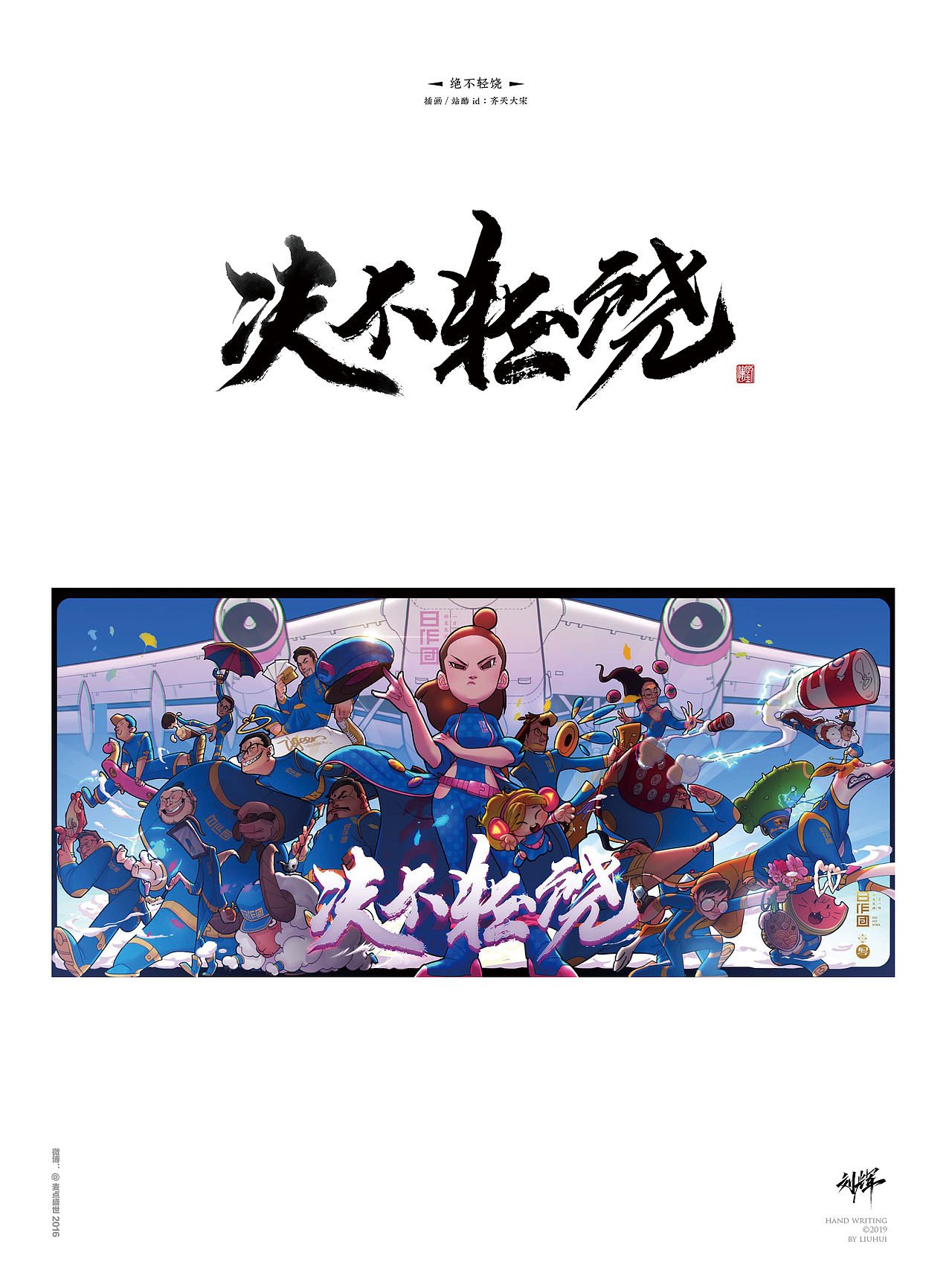 刘辉手写/一月字结（图ZMTQyNzA4NDA0） - 字体/字形 - 站酷设计师麦点盛世原创素材 - 站酷ZCOOL