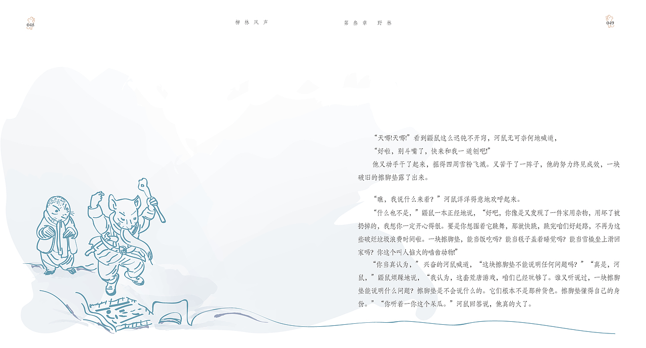 儿童书籍设计-柳林风声（图ZMTU2NDQ0ODA4） - 书籍/画册 - 站酷设计师文刀的刘的刘Mr原创素材 - 站酷ZCOOL