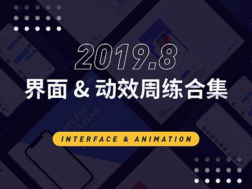 界面/动效周练#01