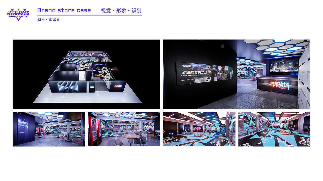 未来战场品牌店扩张案例（图ZMjI0OTAwODY0） - 展陈设计 - 站酷设计师设计师YESON原创素材 - 站酷ZCOOL