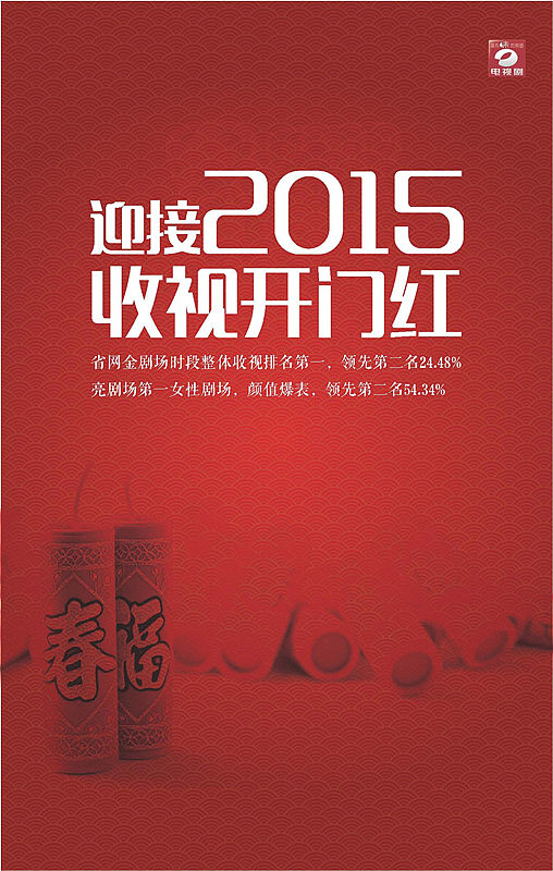 电视剧频道新年电子贺卡（图ZMjU0NzM5MDg=） - 其他平面 - 站酷设计师Xalam原创素材 - 站酷ZCOOL