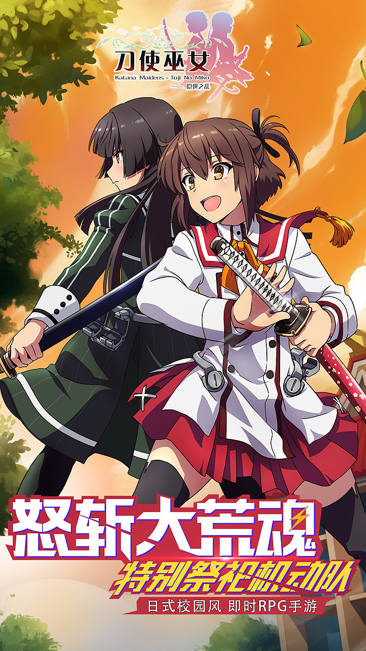 刀使巫女商店图