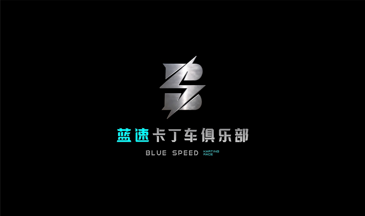 蓝速卡丁车-IP品牌视觉研究（图ZMTUzMDM5ODIw） - 品牌 - 站酷设计师李三口LEE原创素材 - 站酷ZCOOL