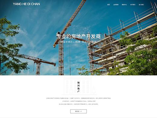 建筑开发商官网设计
