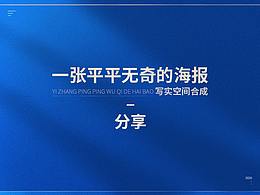 中国风写实空间合成