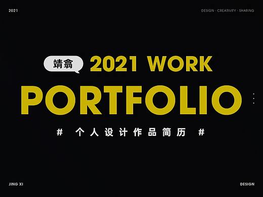 个人设计作品简历部分整理