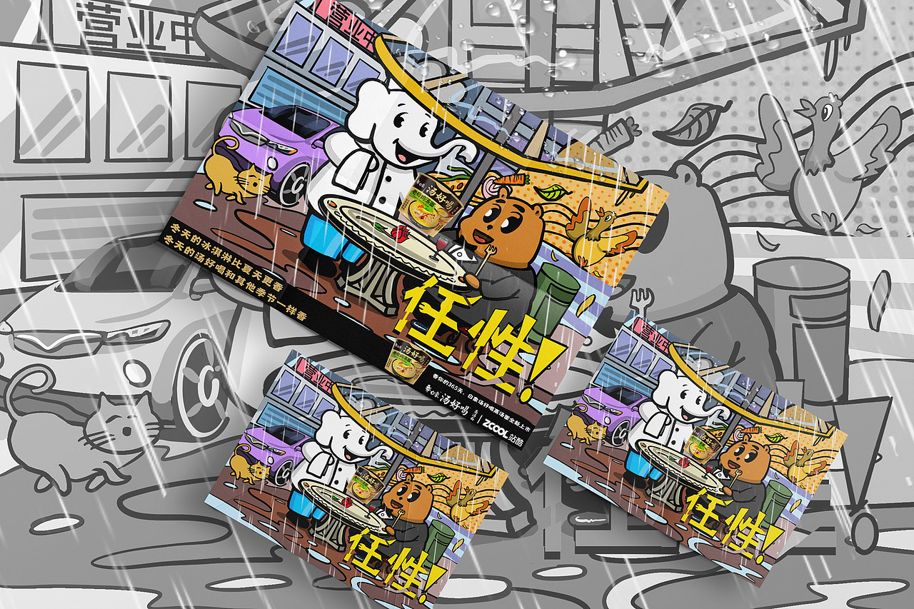 「白象湯好喝」陪你任性（圖ZMzI0Njg1MzE2） - 海報 - 站酷設(shè)計師大野兔同學(xué)原創(chuàng)素材 - 站酷ZCOOL