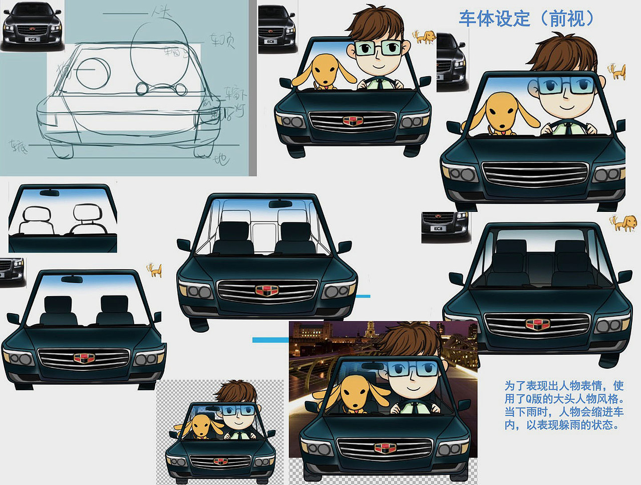 吉利汽车“专利表达”动画设计项目