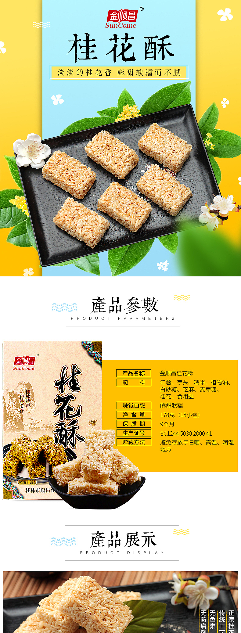 桂花酥（图ZODAyMzc2Mjg=） - 电商 - 站酷设计师小王富贵原创素材 - 站酷ZCOOL