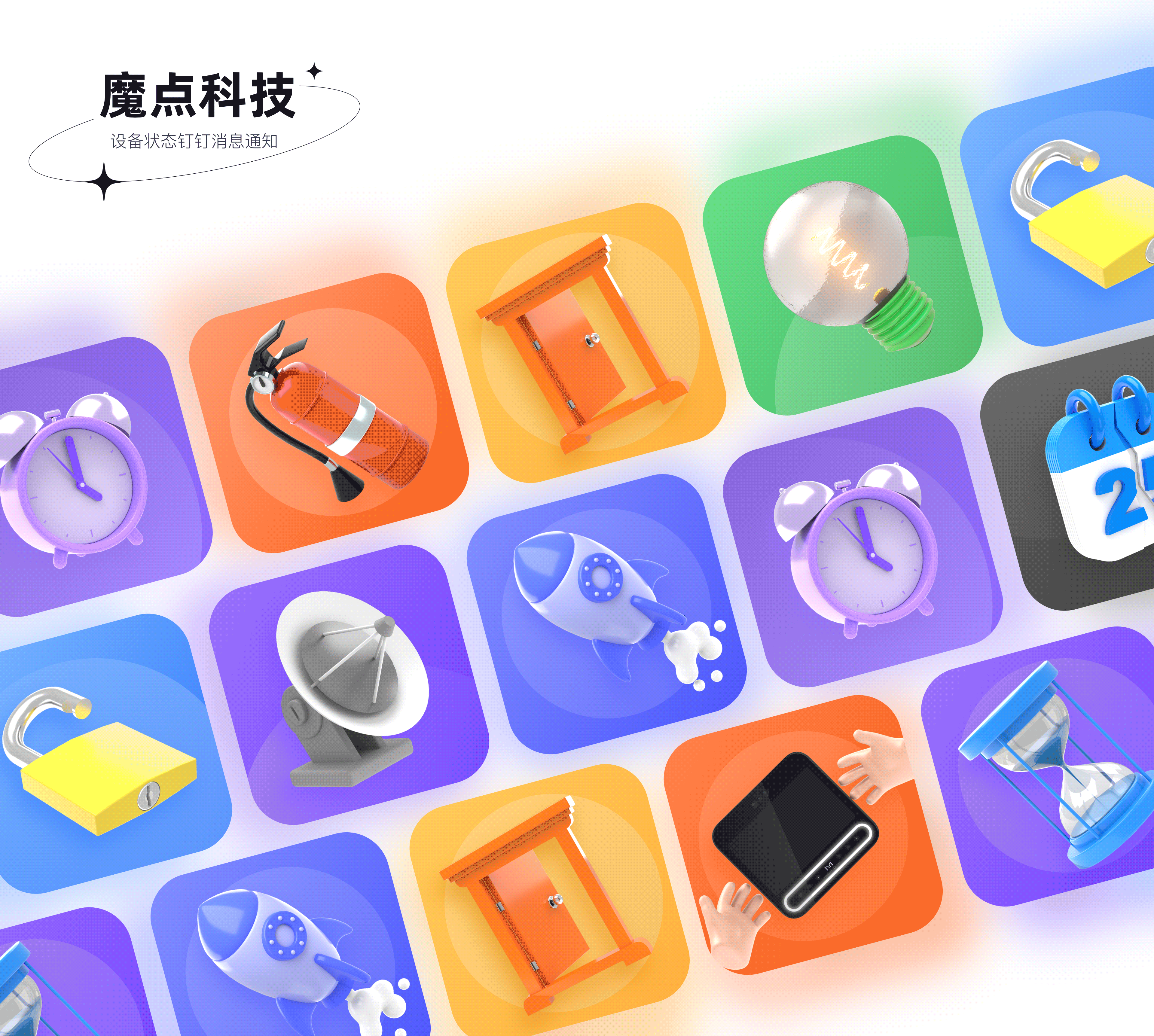 魔点科技智能硬件状态钉钉通知（图ZMjgzMTc5NDAw） - 图标 - 站酷设计师八块腹肌的严监生原创素材 - 站酷ZCOOL