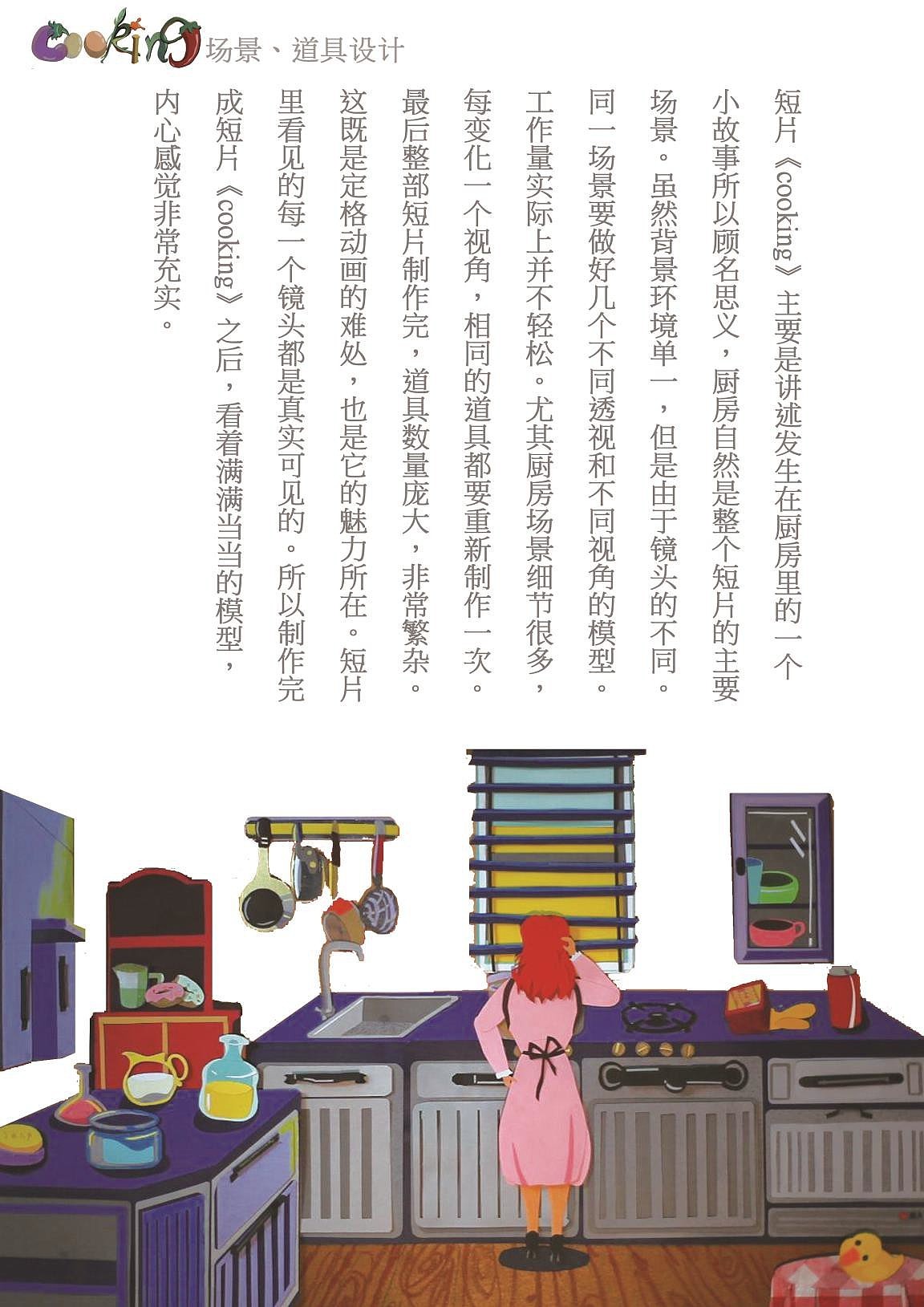 剪纸定格动画短片《cooking》（图ZMTIyMjA3ODQ=） - 其他动漫 - 站酷设计师藕弯曲原创素材 - 站酷ZCOOL
