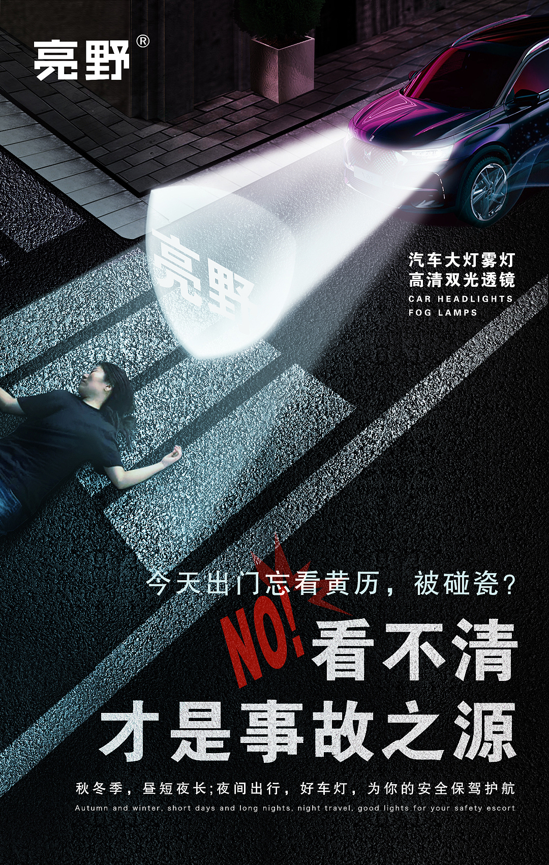关于车灯安全（图ZMTMyNzU5NzI4） - 海报 - 站酷设计师猫帽子原创素材 - 站酷ZCOOL