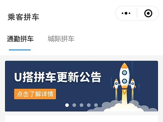 u搭拼车小程序（个人主页-ZMzY4OTMyNDA=） - APP界面 - 站酷设计师醋味的辣椒原创素材 - 站酷ZCOOL