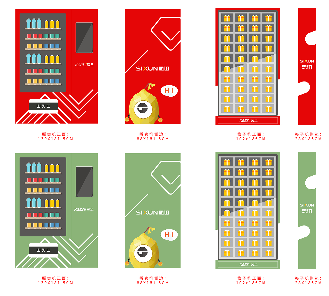 2019.7 自动售货机外形设计及飞机稿|平面|包装|only灬me_原创作品-站