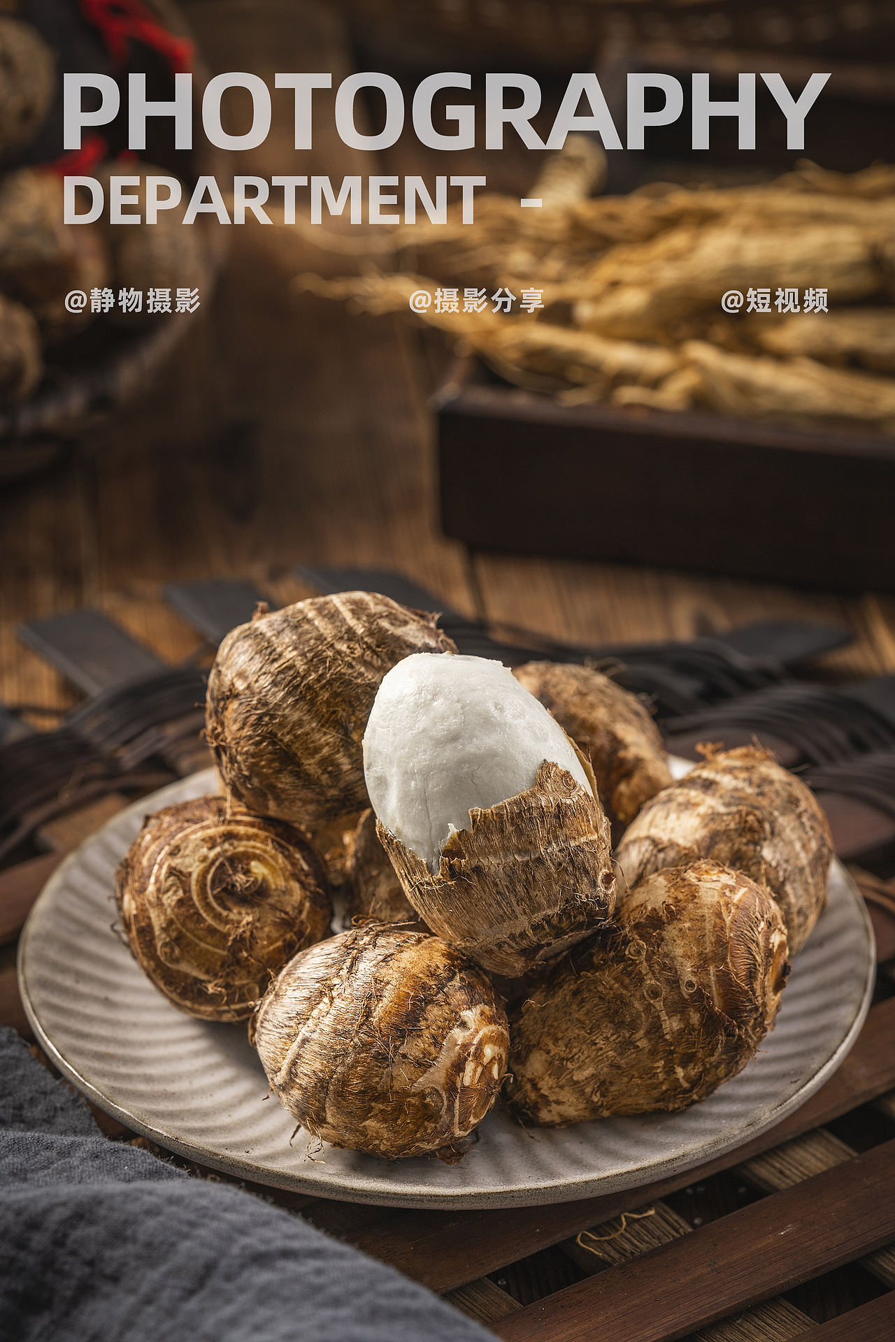芋头静物摄影*1（图ZMjI5NTM1Nzg0） - 产品摄影 - 站酷设计师SiXi摄影原创素材 - 站酷ZCOOL