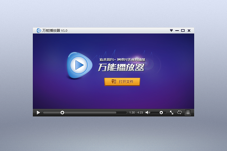 视频播放器软件界面（图ZMzQxNTU2NDQ=） - 软件界面 - 站酷设计师Lisa_S99原创素材 - 站酷ZCOOL