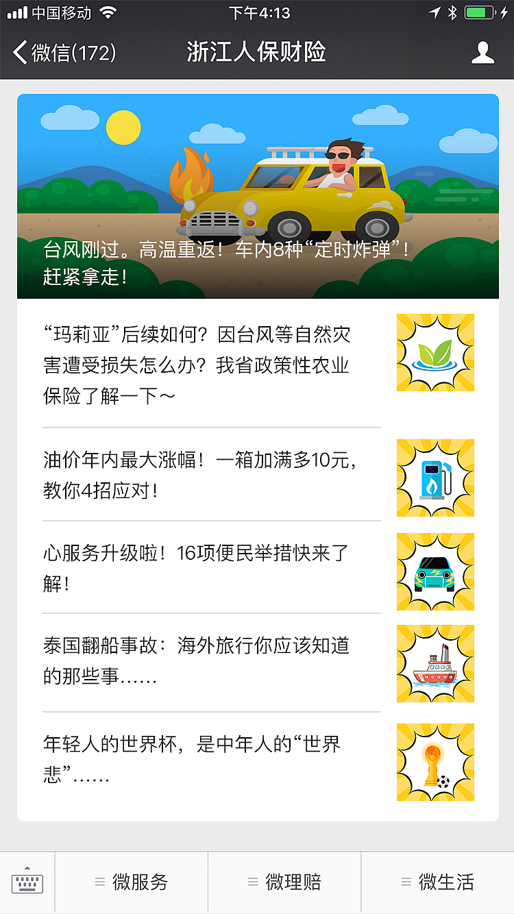 微信头条-车内8种“定时炸弹”!赶紧拿走!