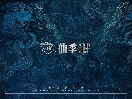 【霈约文化】仙季·椰子鸡打边炉品牌视觉展示