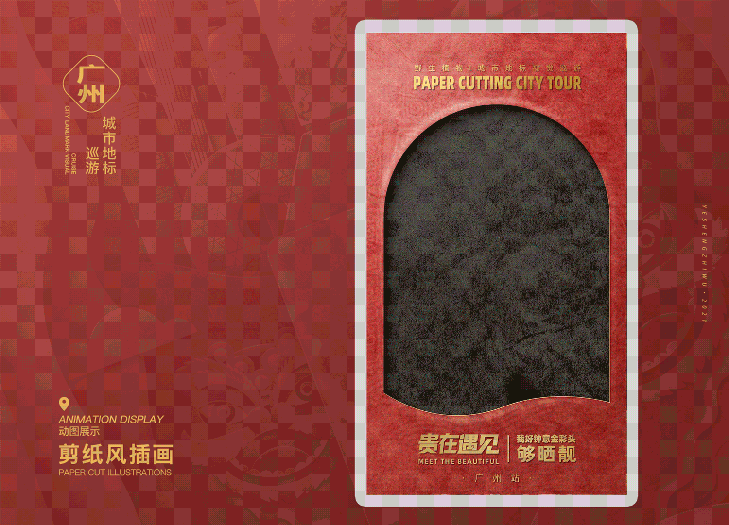 野生植物-剪纸插画视觉巡游系列（图ZMjQ1NTI3NDky） - 商业插画 - 站酷设计师野生植物Y原创素材 - 站酷ZCOOL