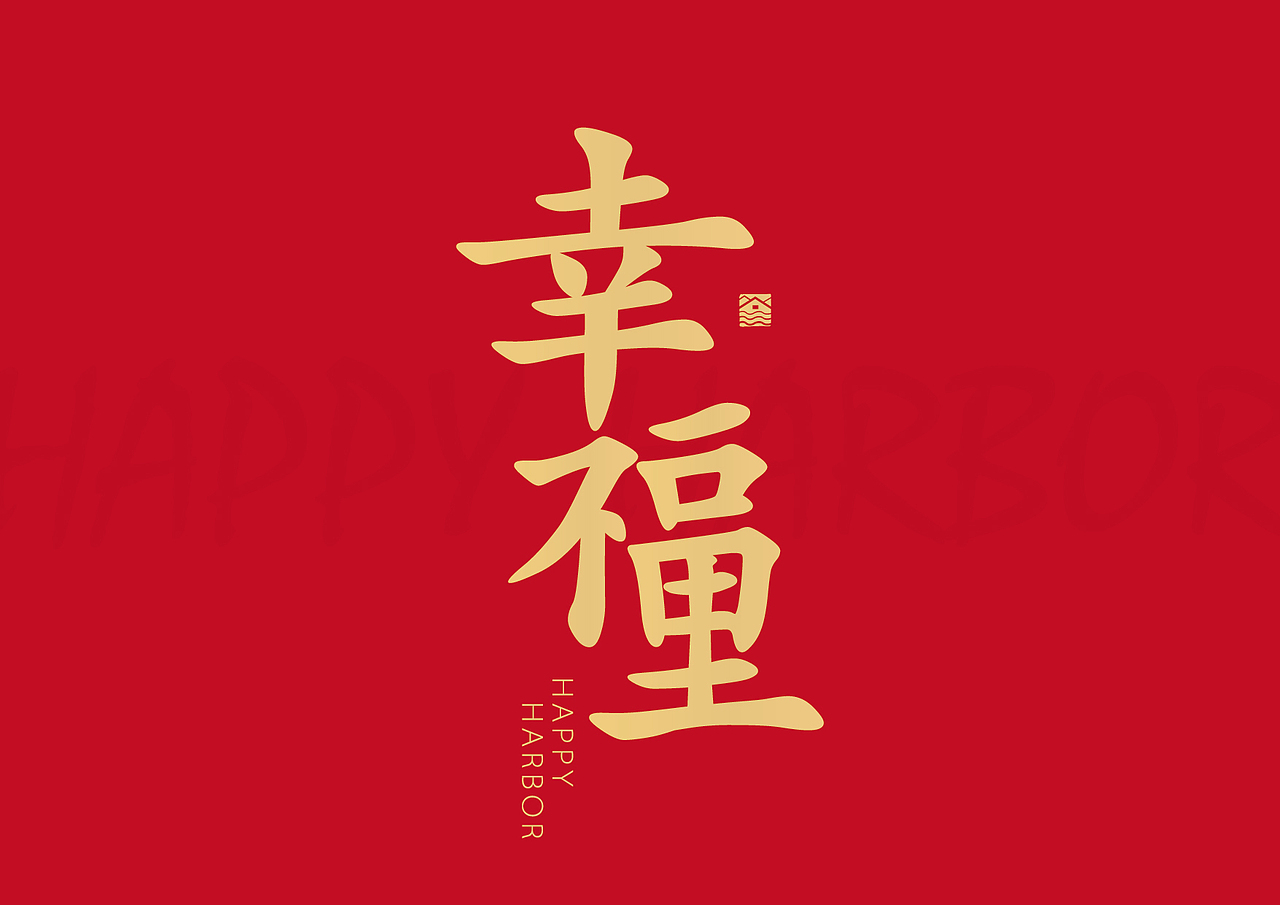 字立门户-第一弹（图ZNDkyNjM5NjA=） - 字体/字形 - 站酷设计师字恋狂君原创素材 - 站酷ZCOOL