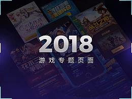 2018的一些渣作
