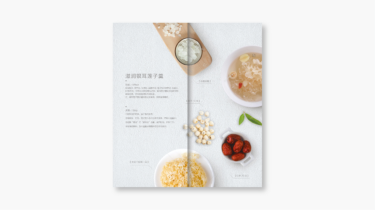养生食谱封面及内页设计