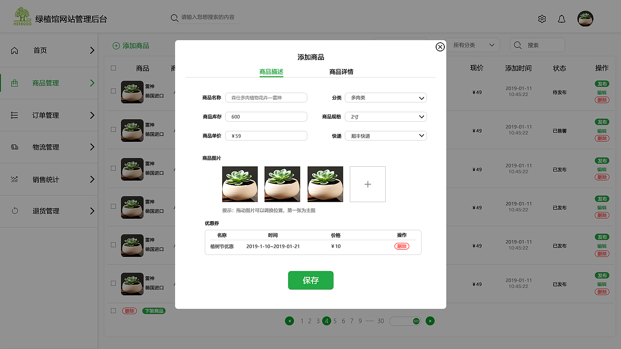 绿植馆电商后台设计