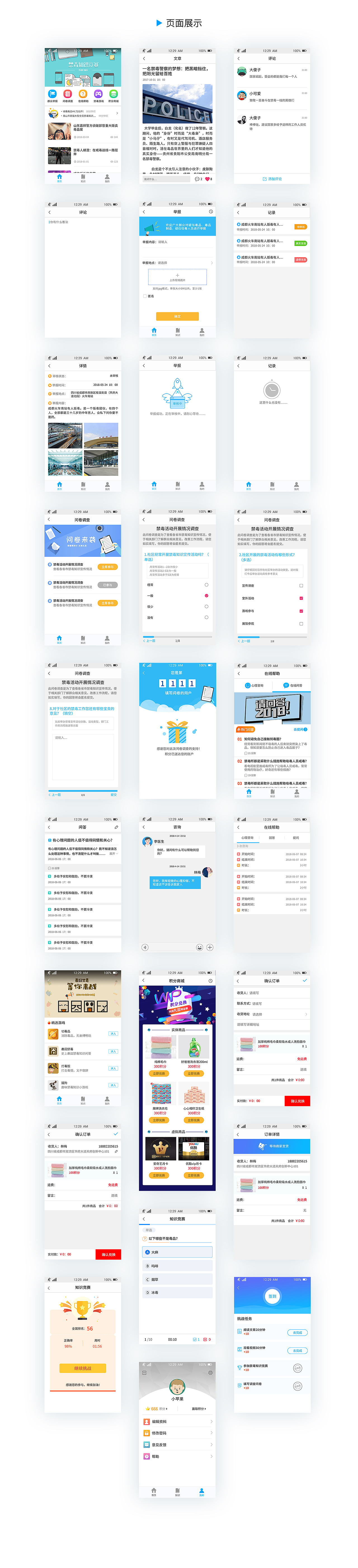 APP设计、动效（图ZMTYxMjEwMzI0） - APP界面 - 站酷设计师三三不语原创素材 - 站酷ZCOOL