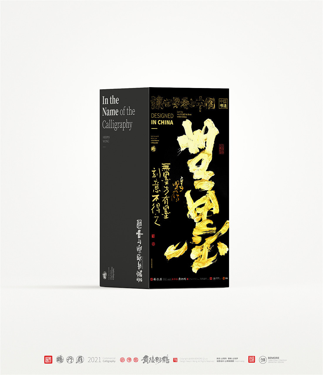 {白墨研字} 黄陵野鹤-商业书法之彩墨系列应用与设计