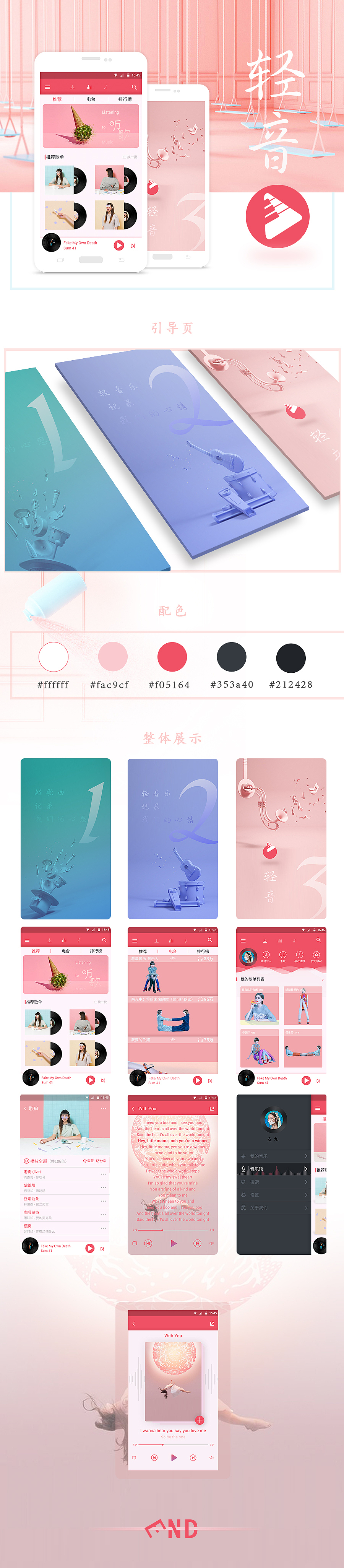 安卓手机-音乐app-轻音（图ZNzYzNDMxMzI=） - APP界面 - 站酷设计师梓圈原创素材 - 站酷ZCOOL