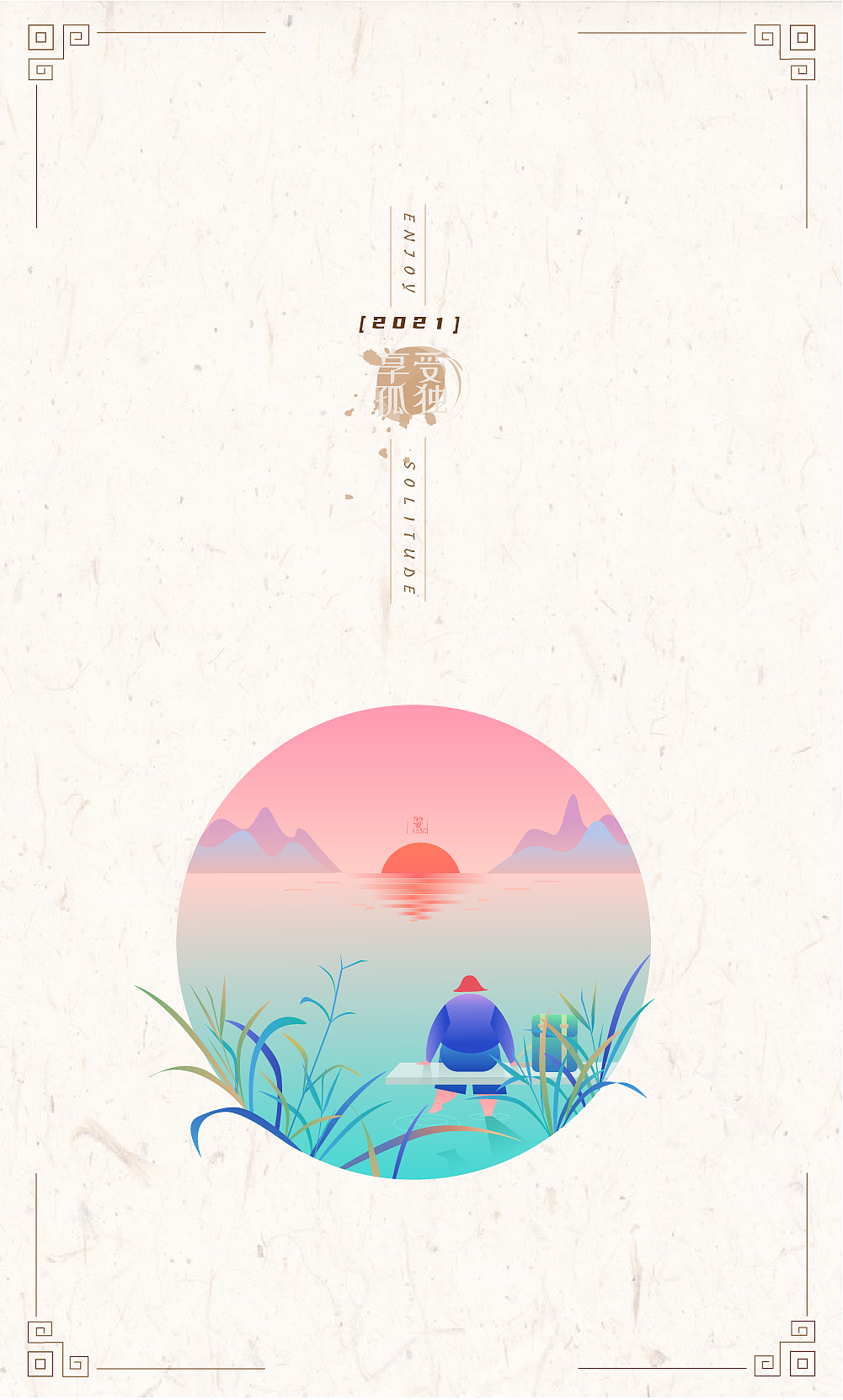享受一个人的孤独与自由（图ZMjgzNTU3MTY0） - 创作习作 - 站酷设计师找壳的蜗牛原创素材 - 站酷ZCOOL