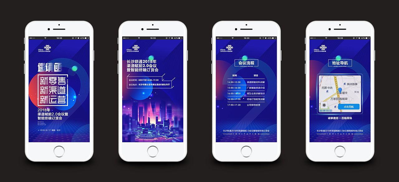 渠道会议活动设计