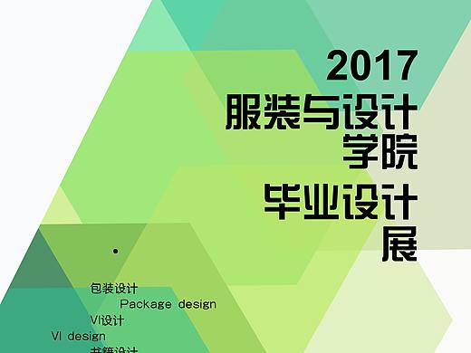 毕业展海报（个人主页-ZMzE0MDQxMTY=） - 海报 - 站酷设计师Yungyy原创素材 - 站酷ZCOOL