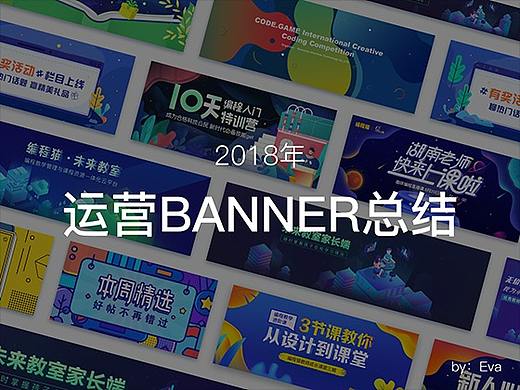 2018年运营banner合集【codemao】
