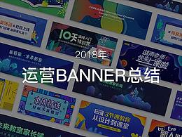 2018年运营banner合集【codemao】