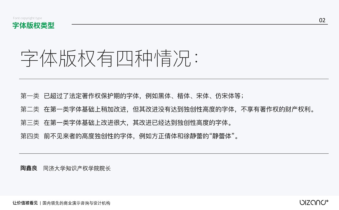 【字体秘笈】全网独家商用字体使用说明书（图ZMTkzMzI3MjQ4） - PPT/Keynote - 站酷设计师PPT设计xPPT培训原创素材 - 站酷ZCOOL