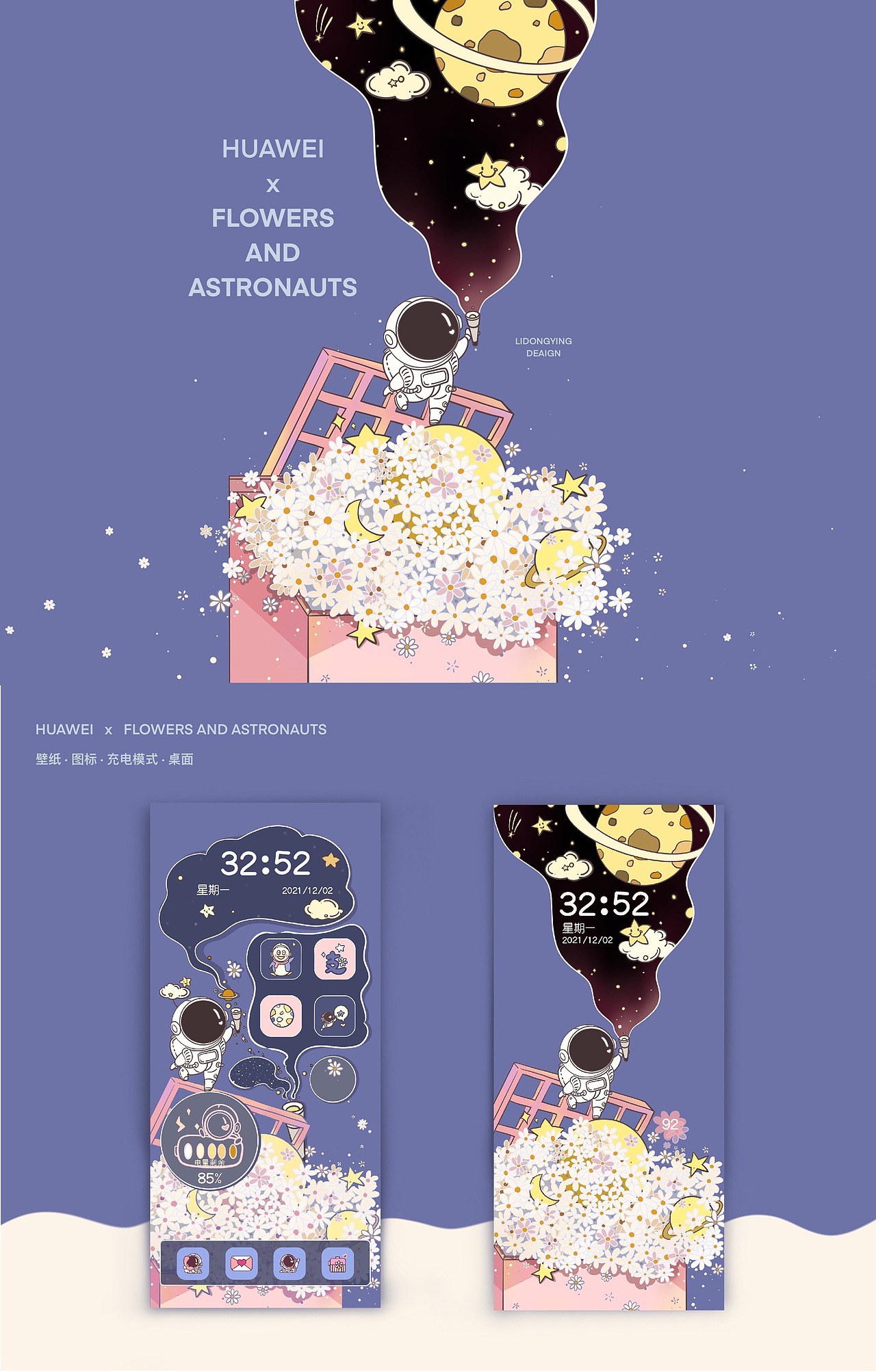 手机主题花与宇航员
