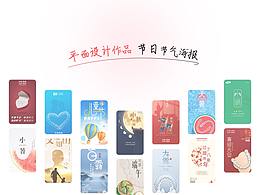 節(jié)氣海報(bào)