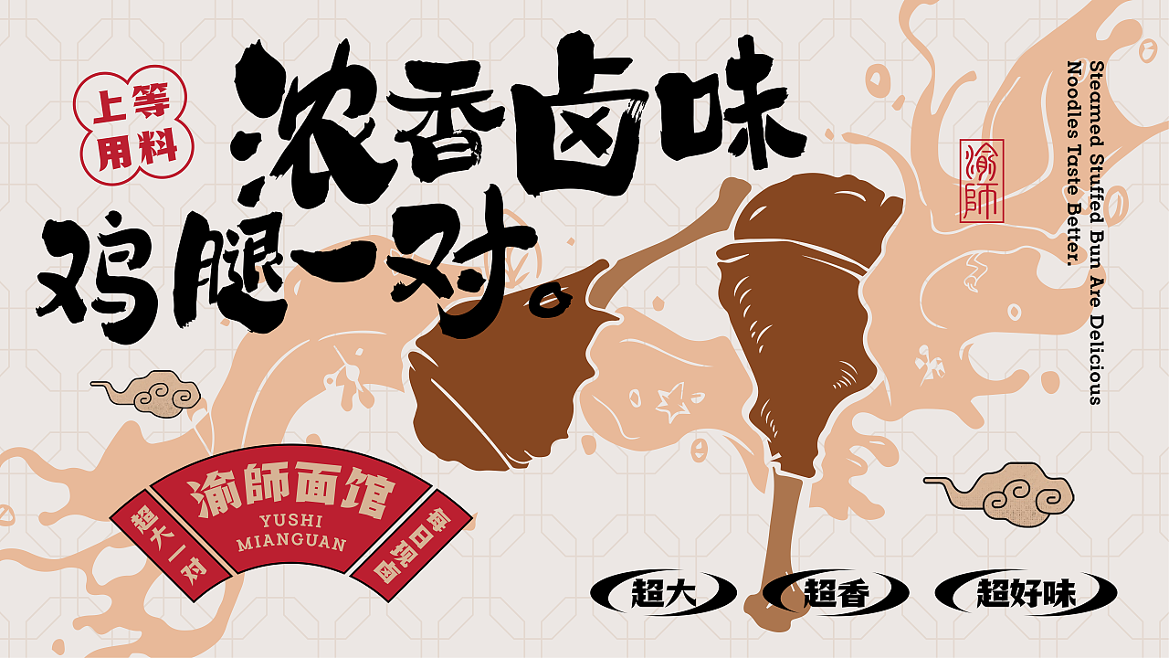 重庆面馆快餐 | 渝師面馆 | 屿创意(图ZMzY4MjgwNTEy) - 品牌 - 站酷设计师兮迦迦设计原创素材 - 站酷ZCOOL