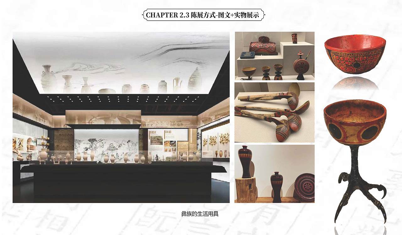 四川省布拖县数字文旅展馆策划方案