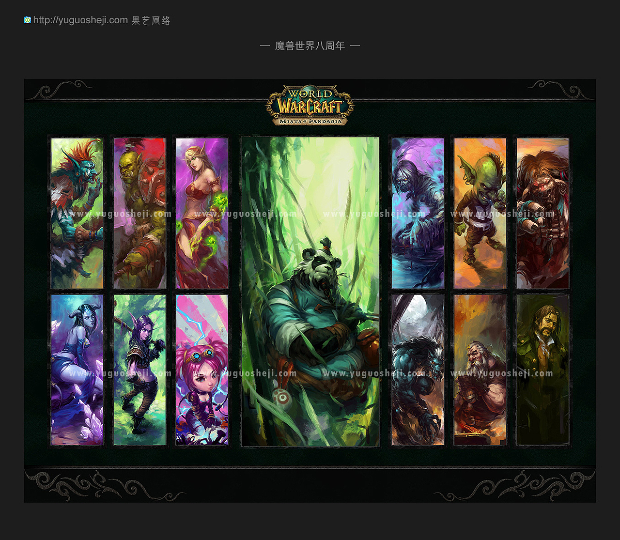 魔兽世界八周年（图ZMjExMDQ2OTY=） - 商业插画 - 站酷设计师果艺游戏_GuoYi原创素材 - 站酷ZCOOL