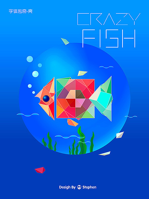 字体传奇-字体创意图形整理（图ZNjMxMDgxMjA=） - 字体/字形 - 站酷设计师字体传奇原创素材 - 站酷ZCOOL