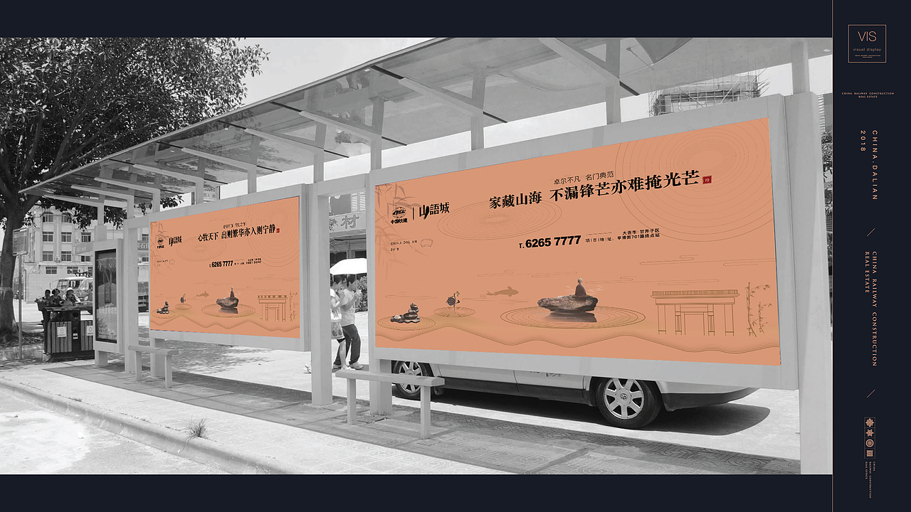 中国铁建·山语城（大连）2018年提案最终版（图ZMTIxNjM4NzI4） - 品牌 - 站酷设计师McGrady_Y原创素材 - 站酷ZCOOL