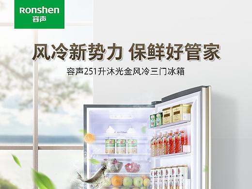 容声冰箱  详情页面展示  三开冰箱  家电  电器