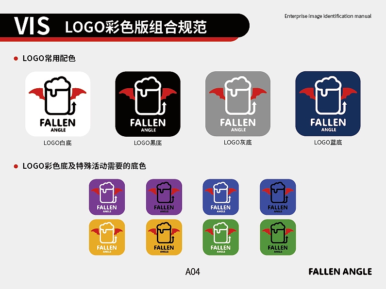 Fallen Angle酒馆VIS手册